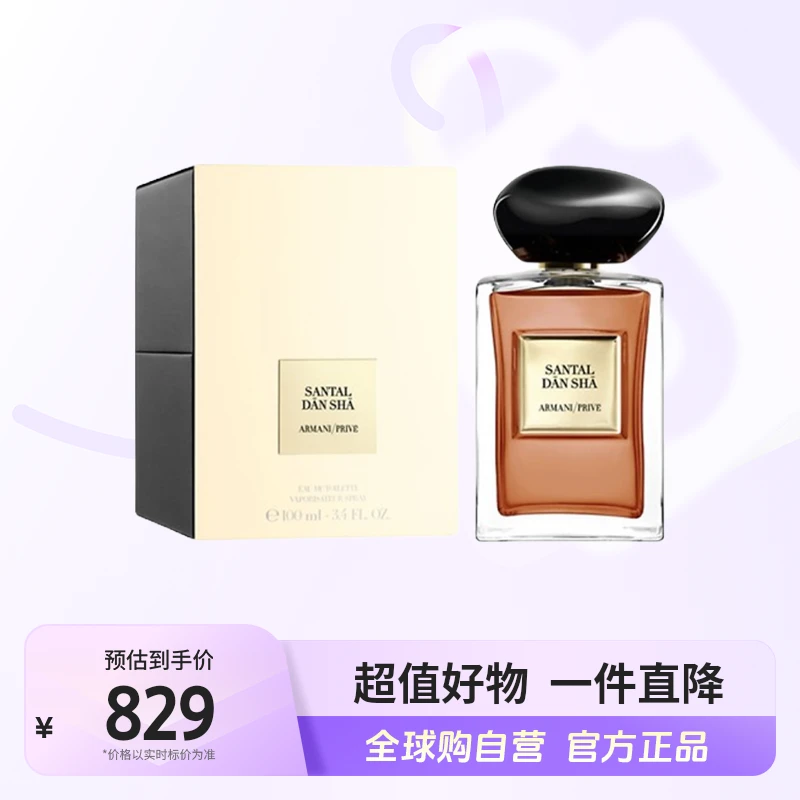 【自营】阿玛尼ARMANI正品阿玛尼贵族清新香氛颐和清檀100ml【店铺】