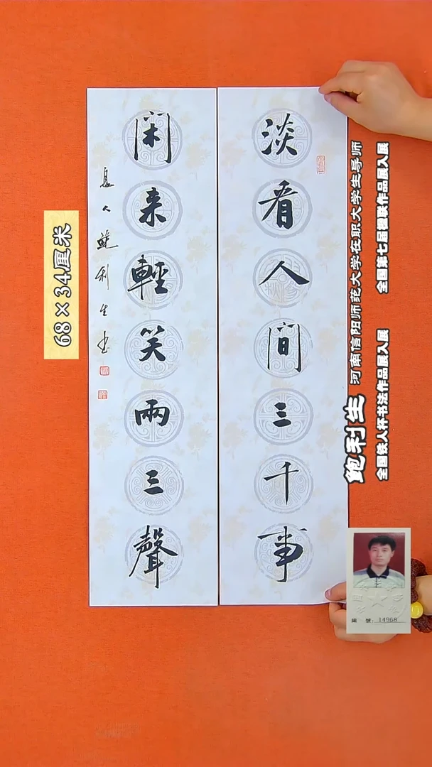 书法119R鲍利生书法作品