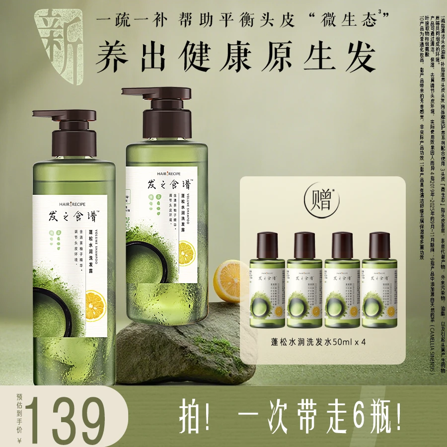 【控油蓬松】发之食谱柚子茶萃洗发水去屑香氛无硅油官方正品推荐