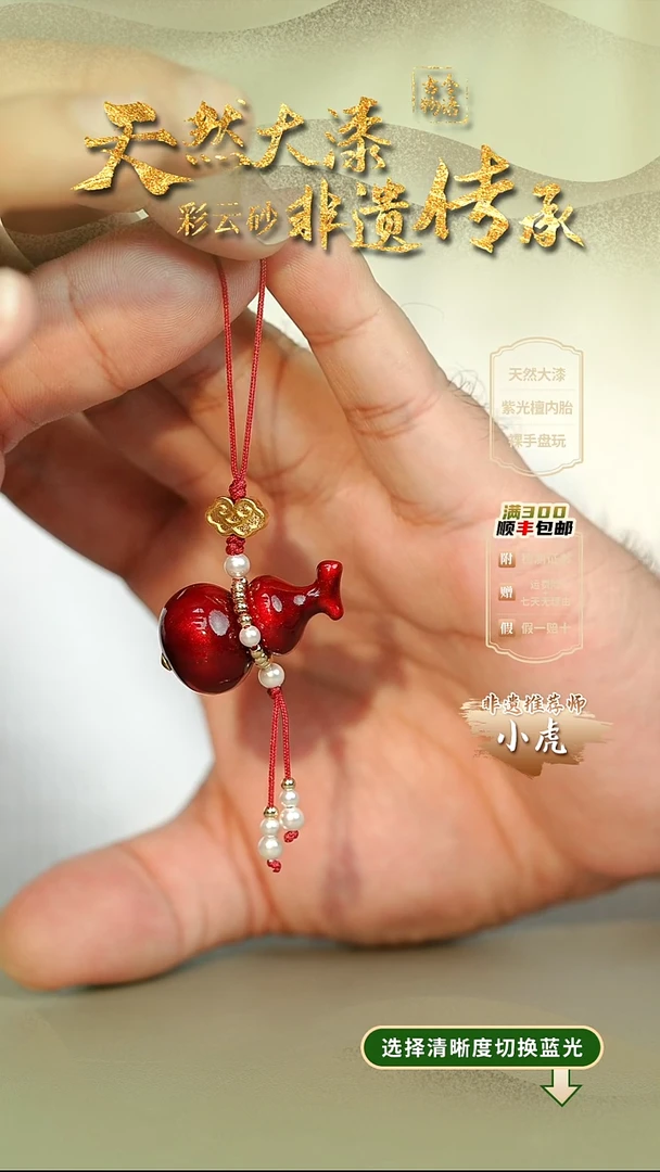 大漆红绡小葫芦挂件 非遗大漆@@5GJ002