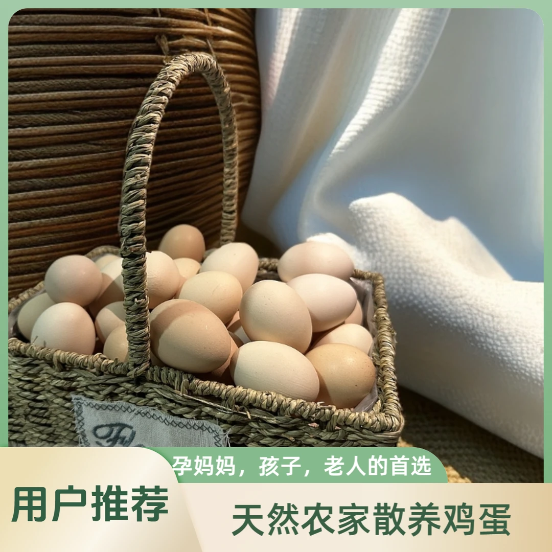 30枚山中散养土鸡蛋五谷喂养每颗45-50g