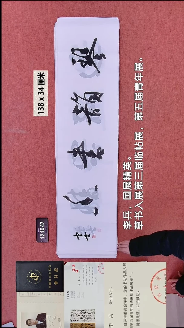 书法179    李老师书法作品