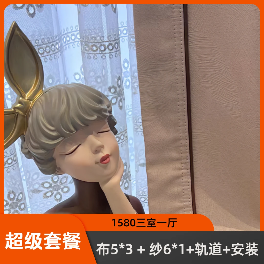 三室一厅窗帘  1580安装到家
