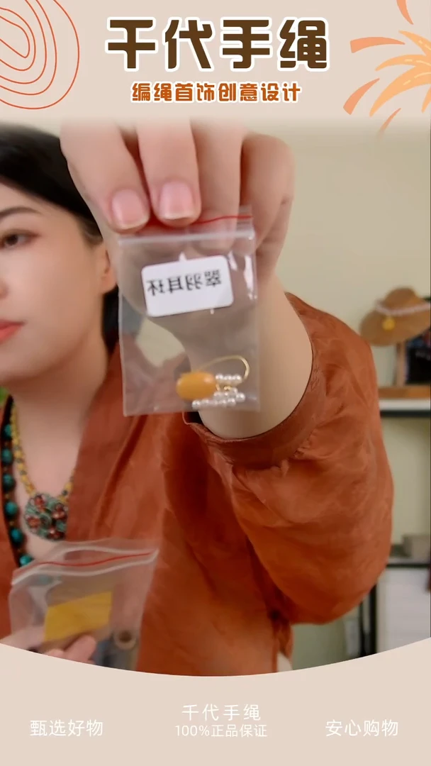 翠羽耳环配件包 千代手绳