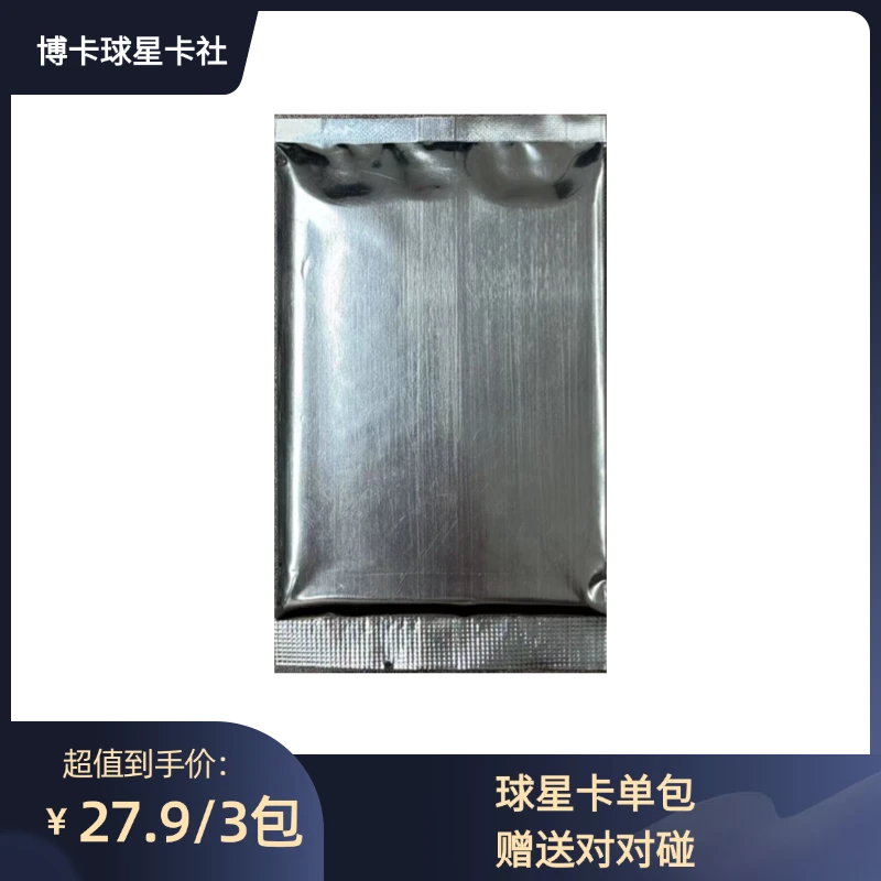 球星卡对对碰三包