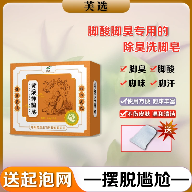 芙选洗脚皂男女美脚皂除臭药皂精油草本香皂家用止痒学生通用深层