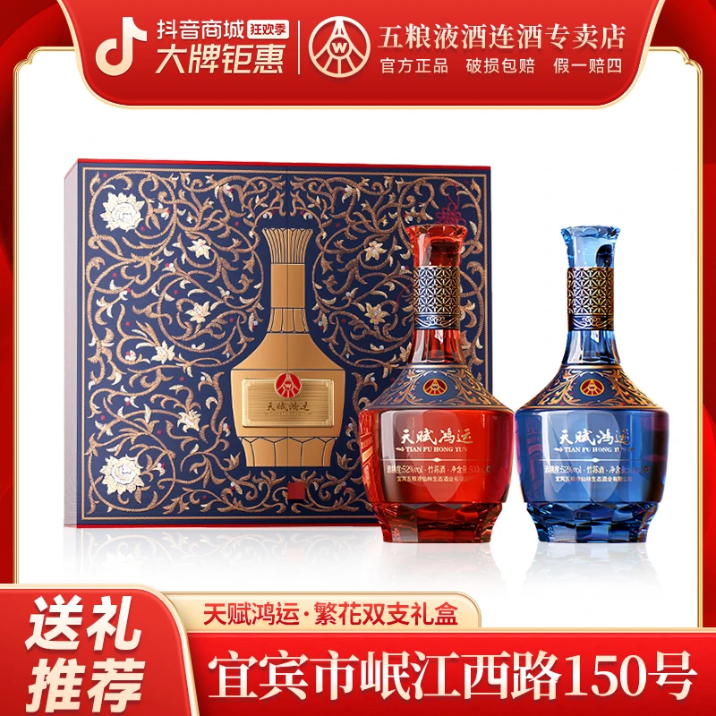 五粮液仙林生态天赋鸿运繁花礼盒52度500ml*2瓶【数量拍3非原箱】