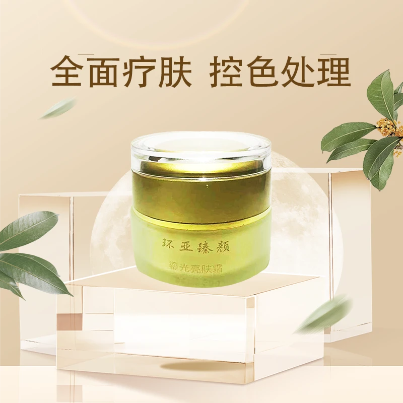 安琪1.1  鎏光亮肤霜提亮肤色盈润透亮