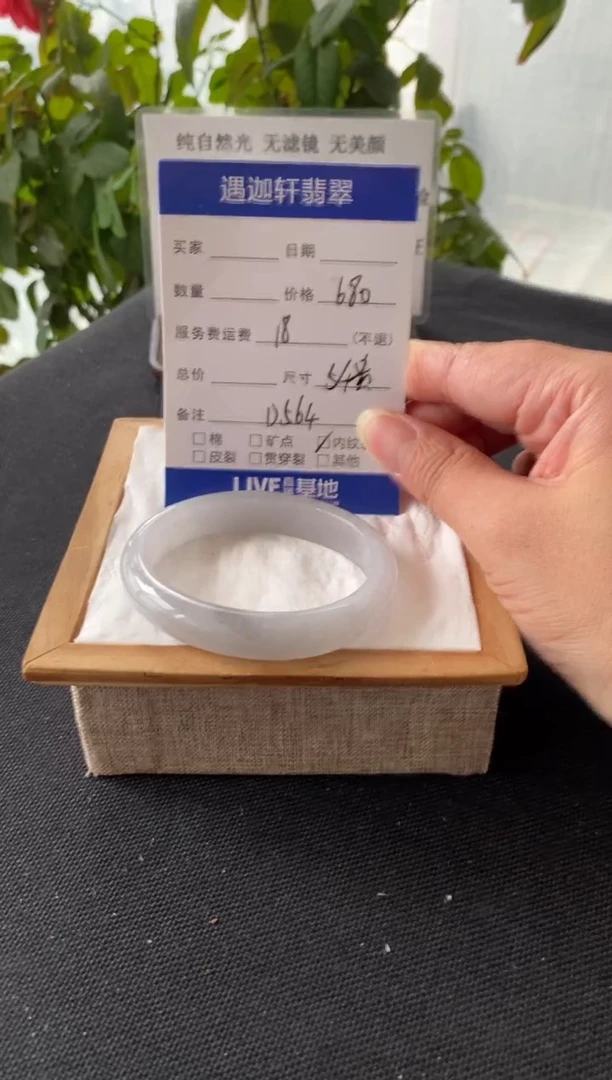 未镶嵌手镯翡翠54.5贵妃 D564编码