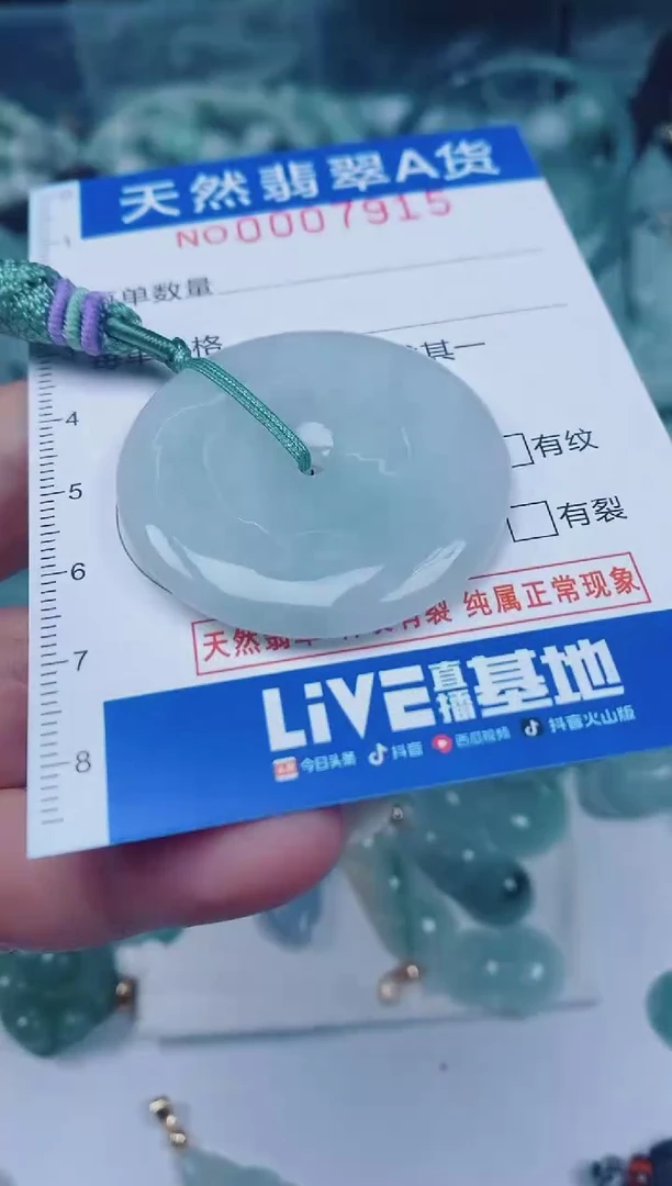 颈饰未镶嵌翡翠00007915