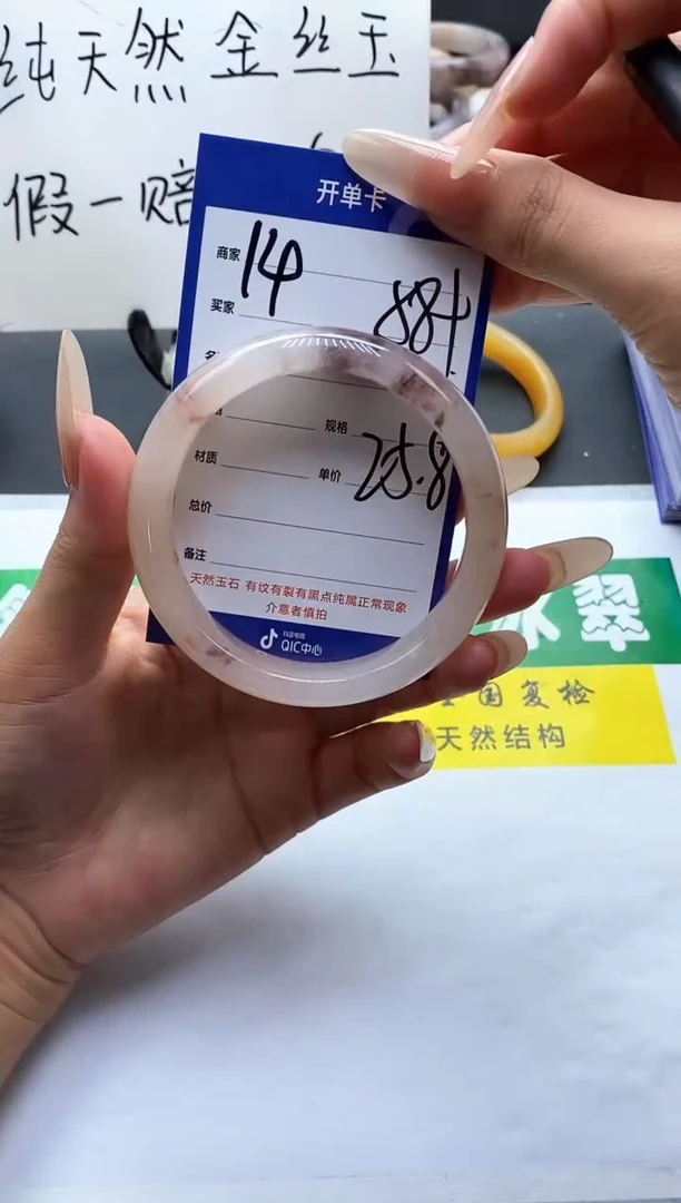 未镶嵌手镯石英质玉（金丝玉）14-58
