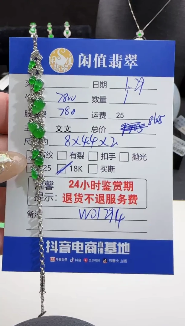 【闪购商品】翡翠手链18K金镶嵌翡翠手链