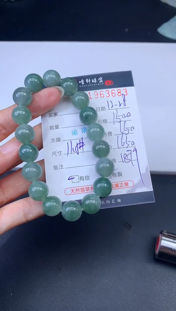 未镶嵌挂件翡翠哈轩 手串1（有纹有裂）