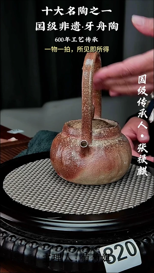 820牙舟陶柴烧手捏提梁壶（无礼盒）