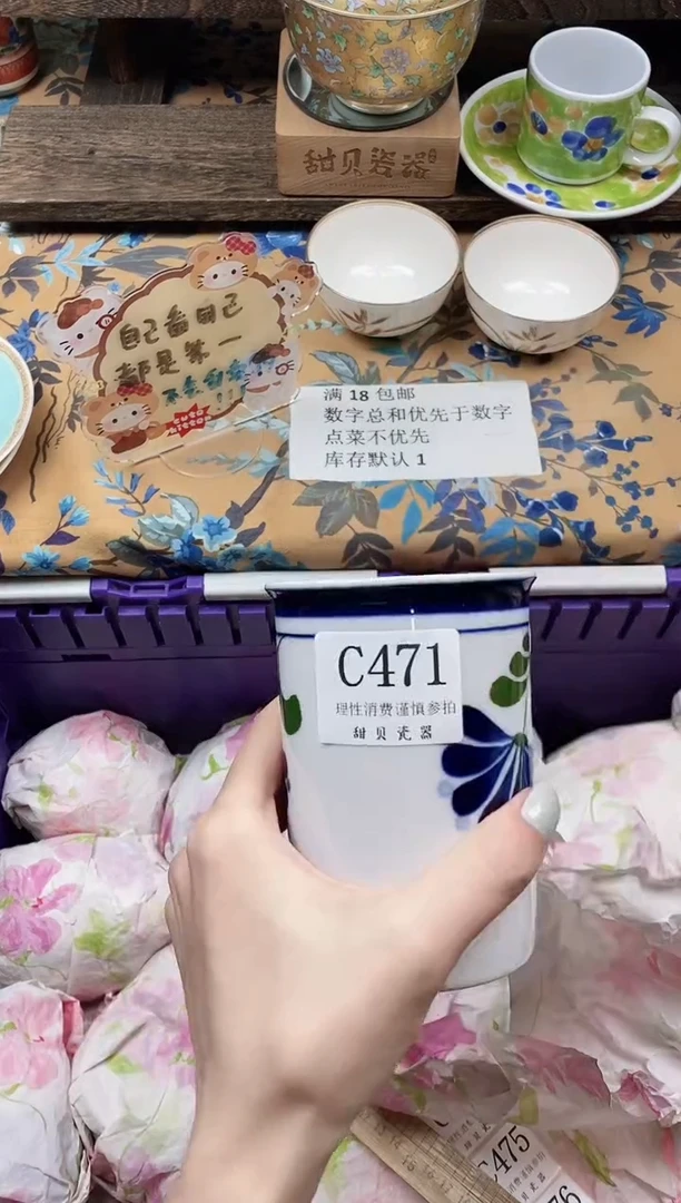 瓷片艳*姐                C471