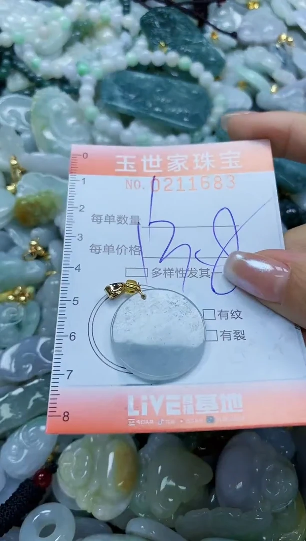 【闪购商品】翡翠颈饰未镶嵌闪购0211683