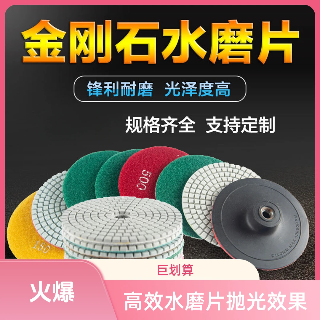 金刚石水磨片石材大理石英石瓷砖修边翻新打磨抛光片