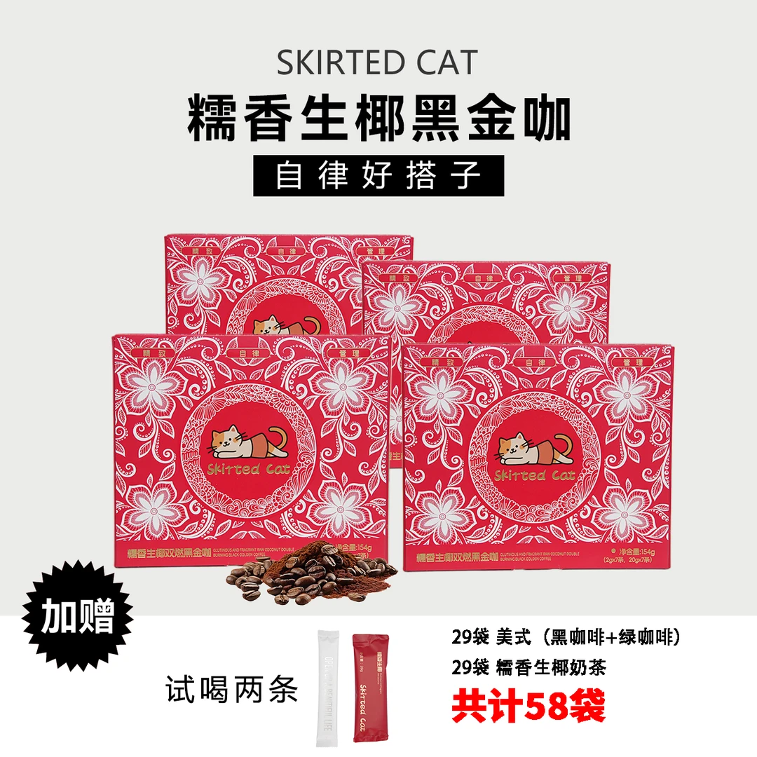 办公室适用速溶黑金咖啡糯香生椰拿铁无蔗糖香甜饱腹0糖速溶咖啡