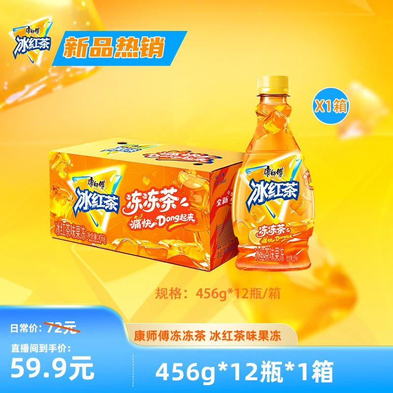 新品康师傅果冻冰红茶新口味迪士尼疯狂动物城联名款12瓶整箱便携