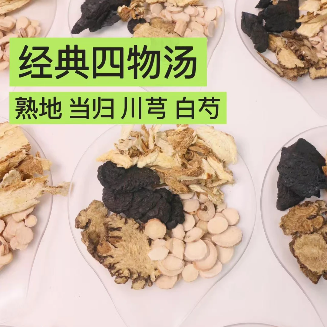 经典四物汤（熟地 当归 川芎 白芍）