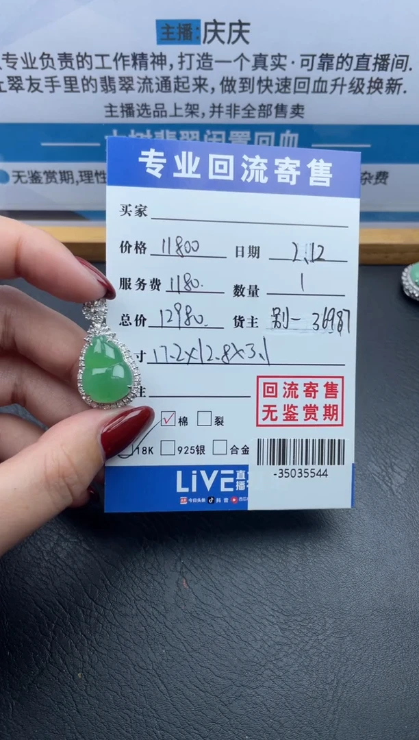 【闪购商品】翡翠颈饰18K金镶嵌多人-35035544