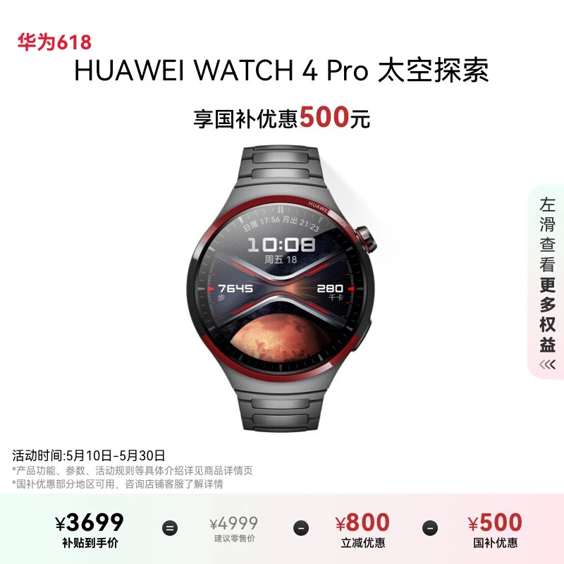 华为WATCH 4 Pro太空探索华为智能手表金刚钛一键微体检独立通话