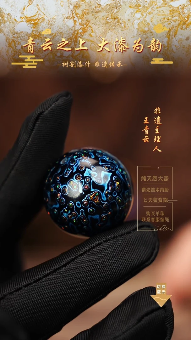 3.0极光蓝变彩单珠