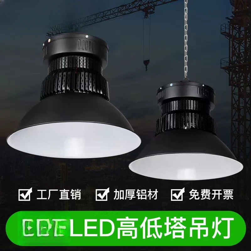 led高亮工矿灯厂房灯超亮仓库100W车间照明羽毛球馆用灯工业吊灯