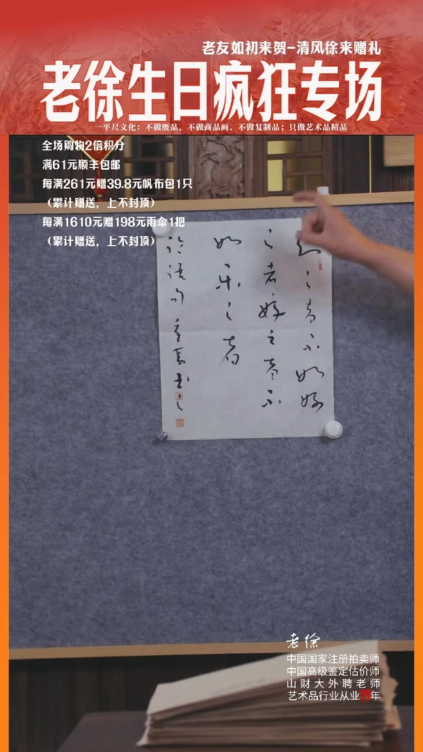 书法94韦辛夷新作妙品知之者不如好之者