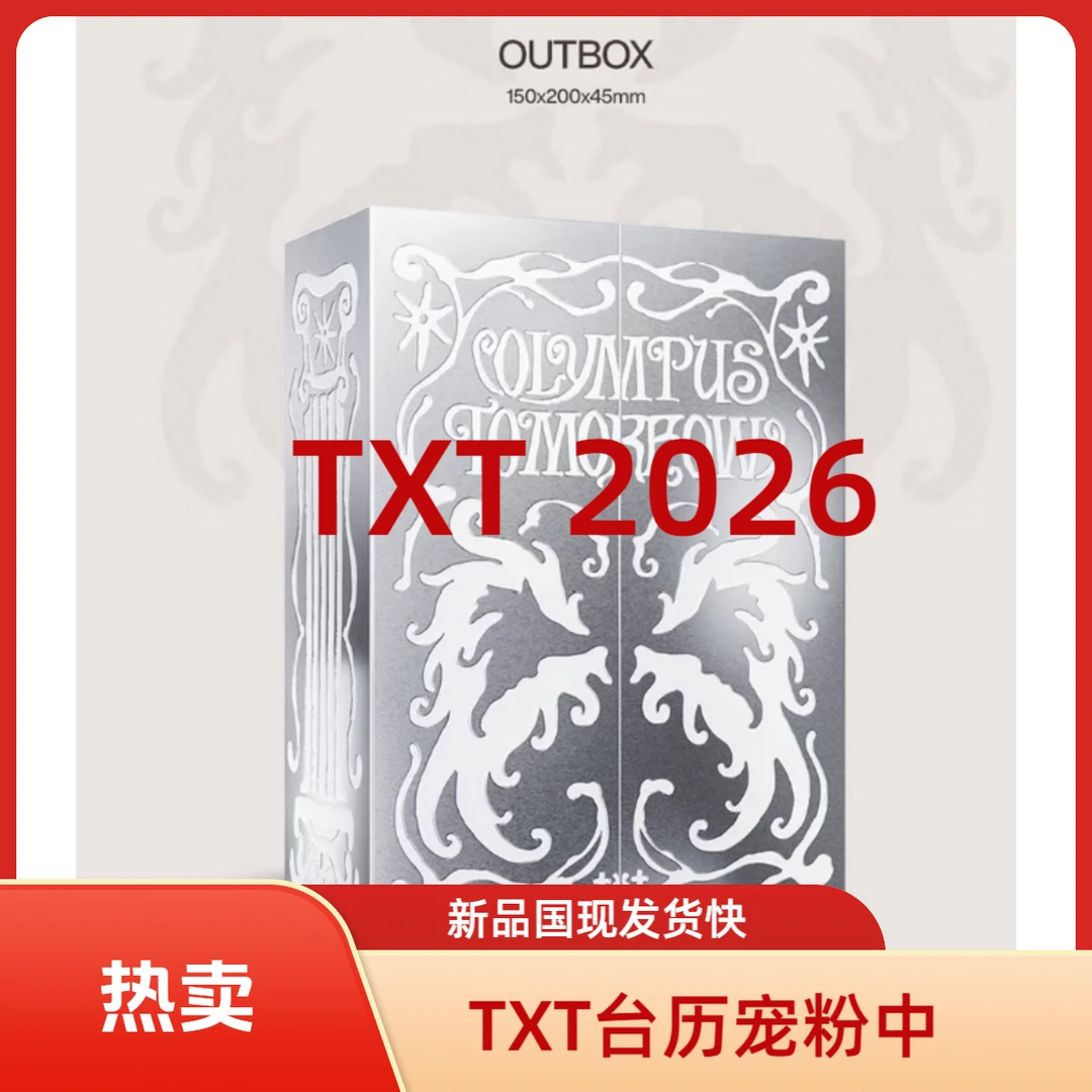 【国现新品】TXT 2026台-历 新品画册CD 道具