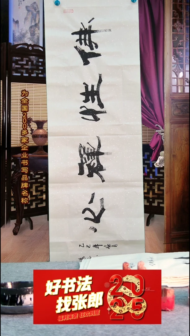 【闪购商品】书法佛性禅心 隶书 张郎书法