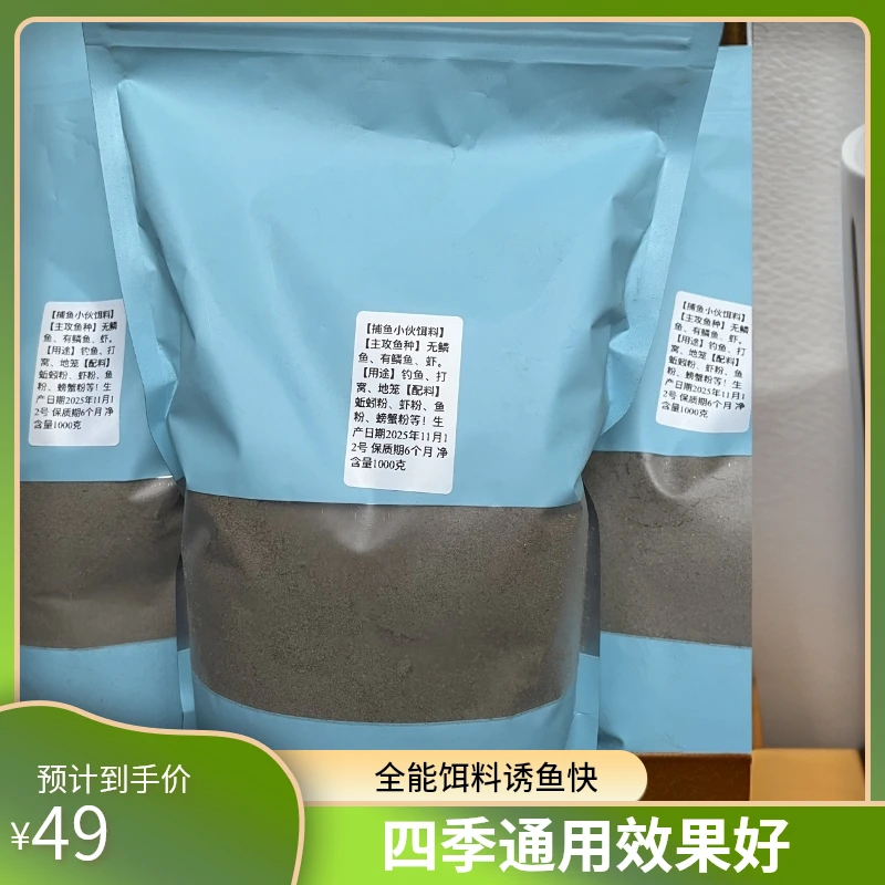 秋冬浓香高蛋白全能钓鱼饵料通杀多种鱼类