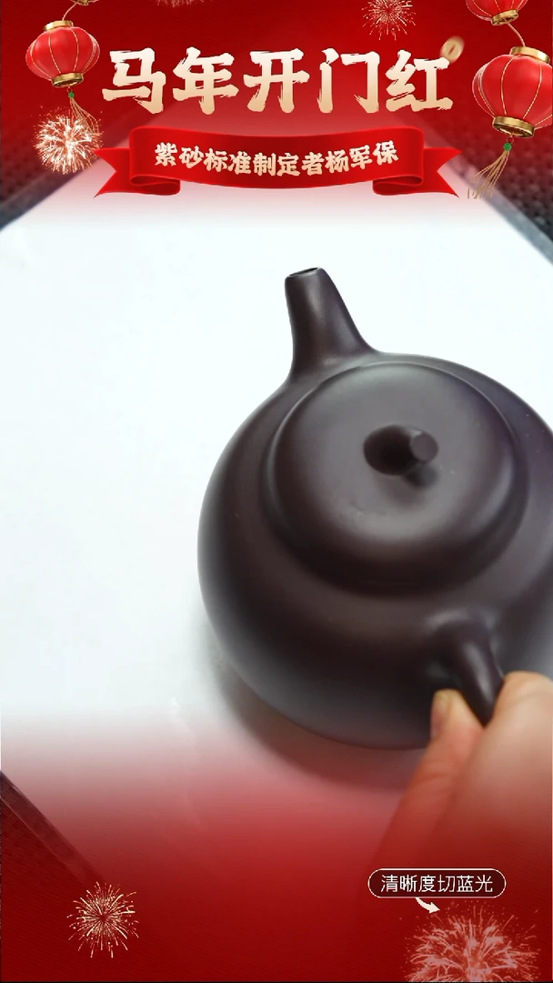 茶壶紫砂杨军保 黑墩头 茄段370CC左右