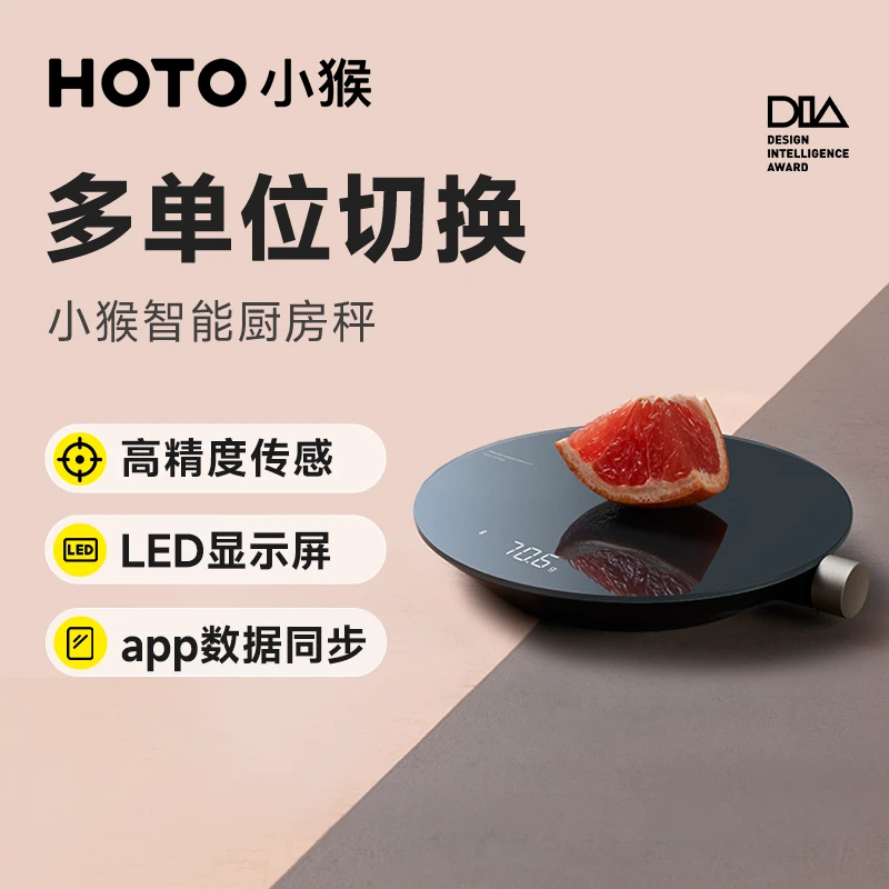 【HOTO小猴】智能秤烘培冲咖啡婴儿辅食便携家用小型高精度电子秤