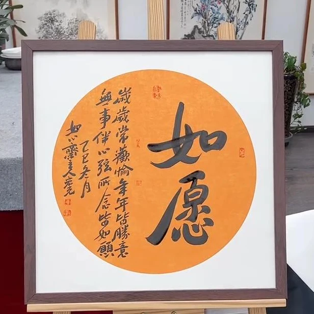 手写书法-如愿-53x53cm-送画框-贾宏光