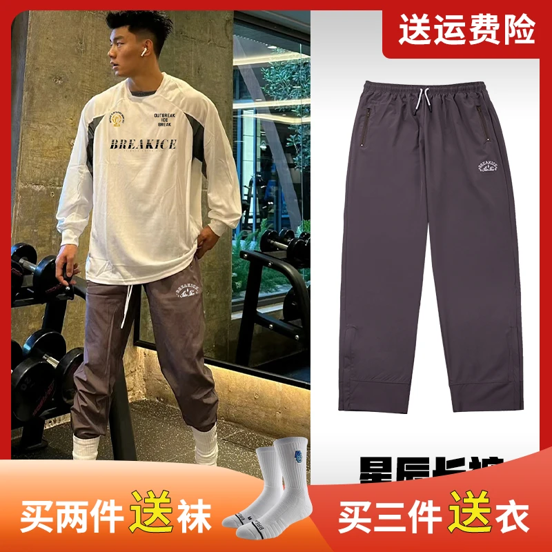 BKCXZICE破冰美式运动长裤男速干透气跑步训练微缩拉链束脚篮球裤