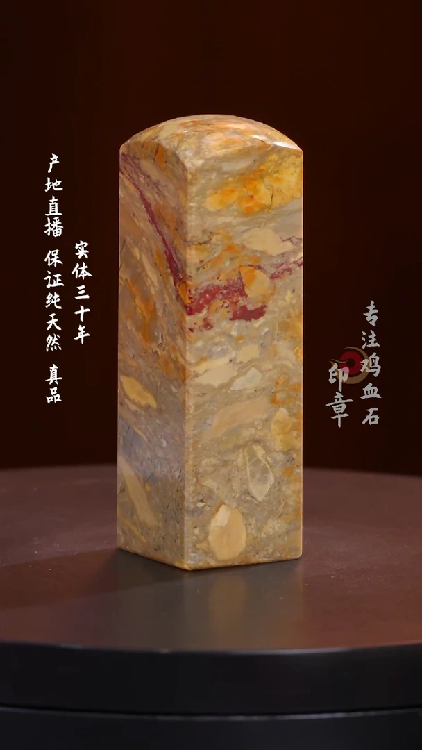 昌化石田黄鸡血石