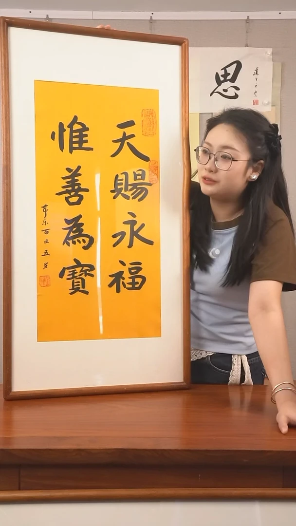 书法一**风本乐长老《天赐》