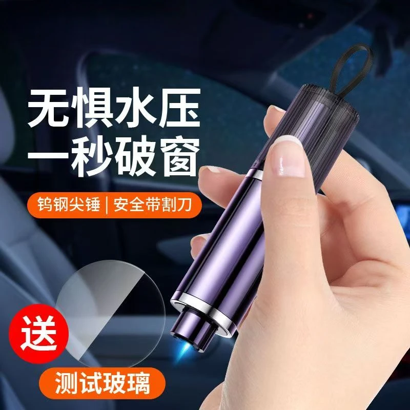安全锤汽车破窗车用多功能车载应急逃生救生锤车窗玻璃击碎器