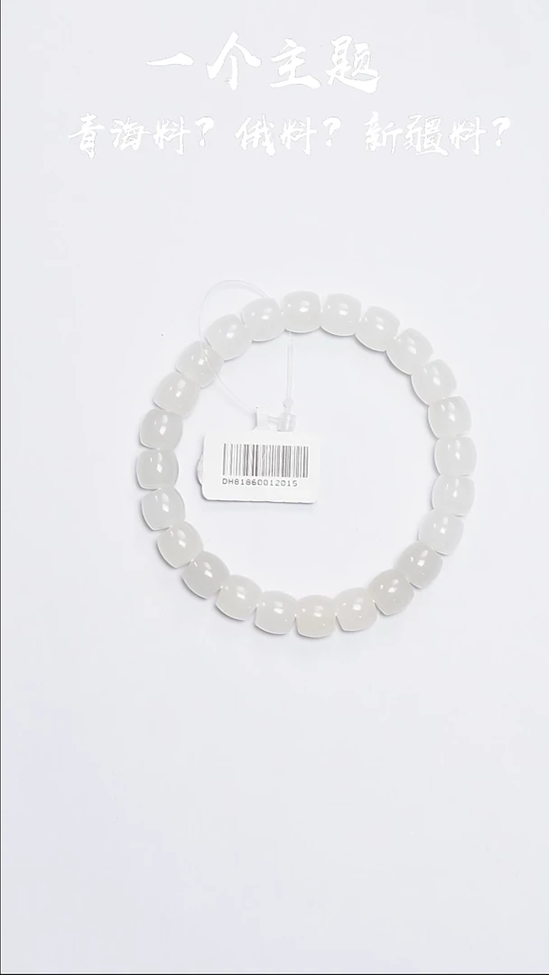 手串未镶嵌和田玉青海白玉8/9mm