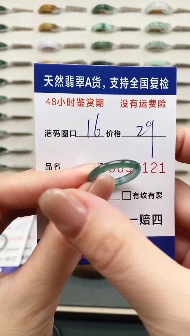 未镶嵌戒指翡翠6121