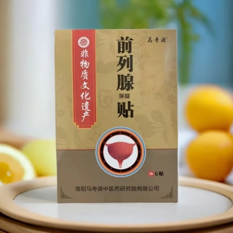 前列线贴  理疗  缓解  舒缓   草本萃取  非物质文化遗产