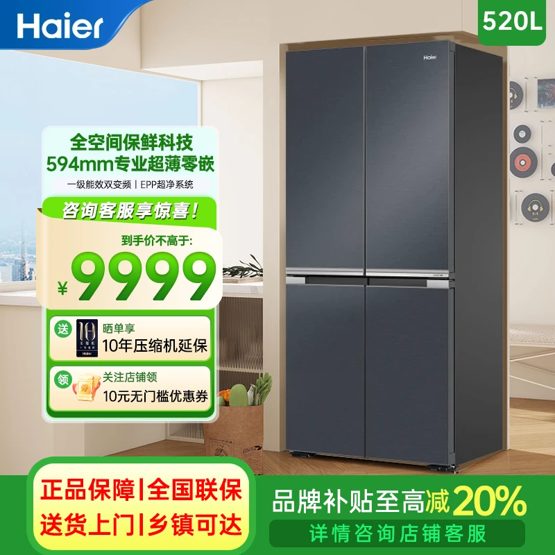 520L零嵌入式十字四开门594mm超薄全空间保鲜恒温鲜冻EPP超净系统