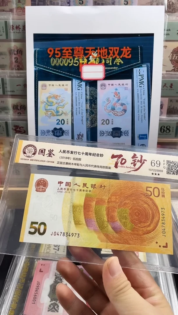 纸70黄金钞69分不挑号