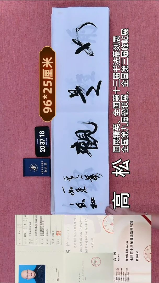 书法78         高老师书法作品