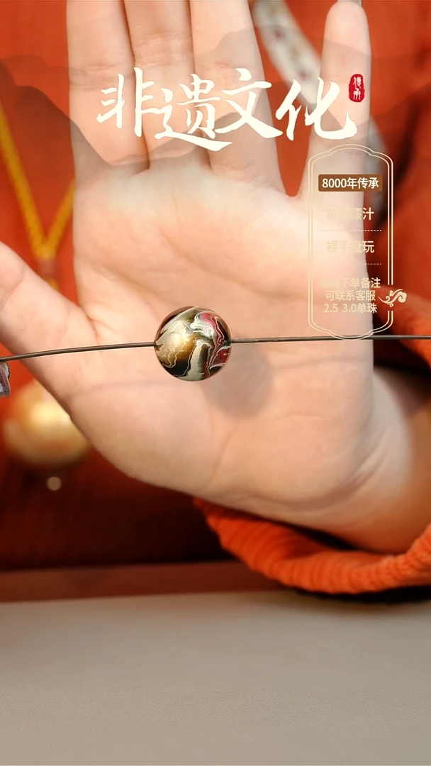 【闪购商品】大漆1.8单珠 非遗大漆珠