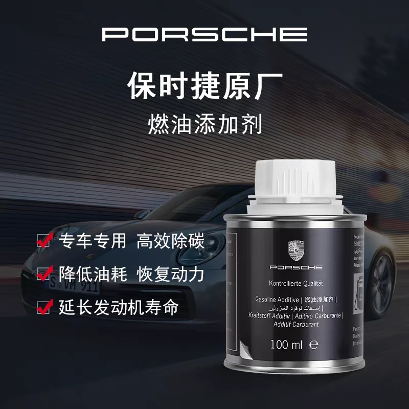 保时捷燃油添加剂燃油宝