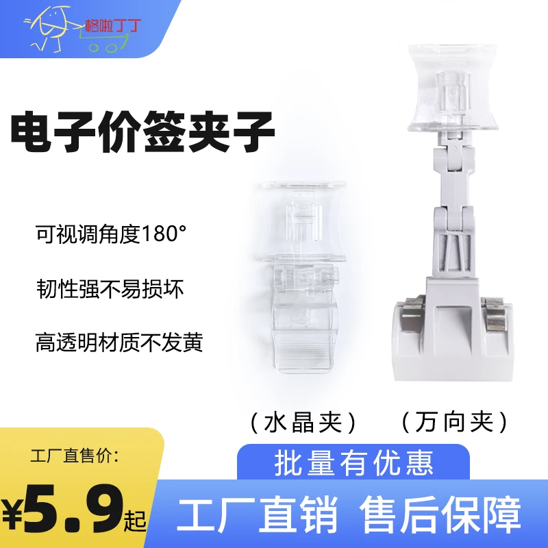 电子价签专业夹子电子价签配件电子价签夹子