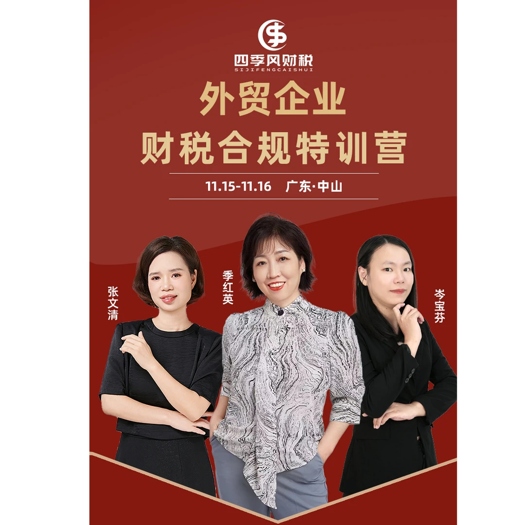 外贸企业财税合规特训营出口退税