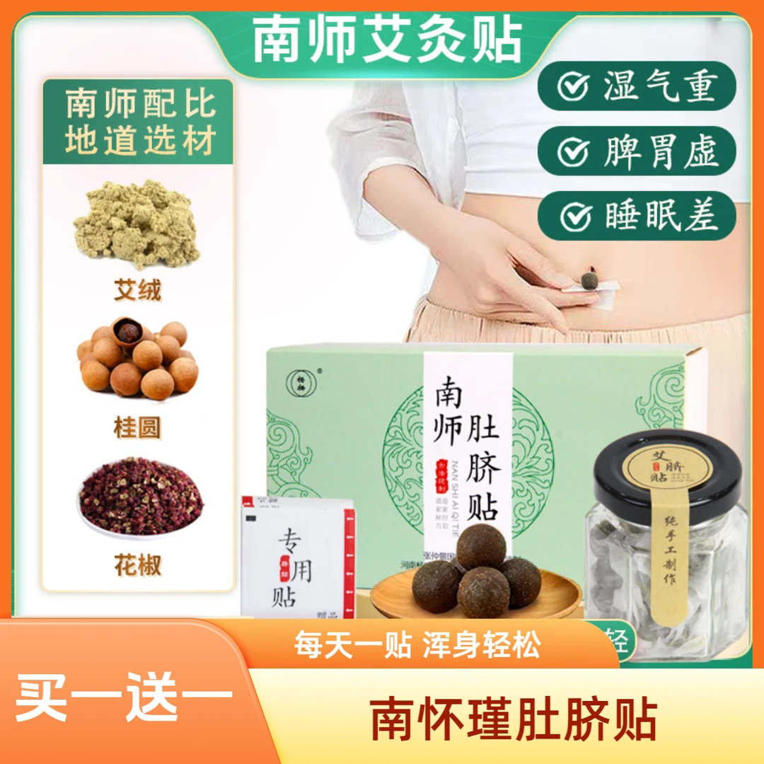 南怀瑾肚脐贴艾灸贴艾绒花椒家用艾灸贴草本祛湿懒人大肚艾草贴